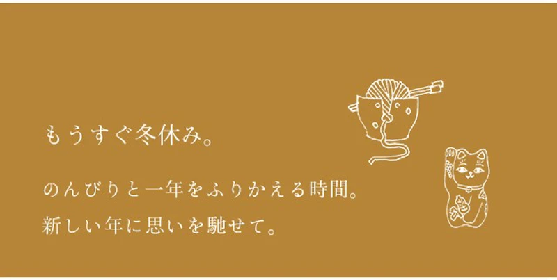 もうすぐ、冬休み。