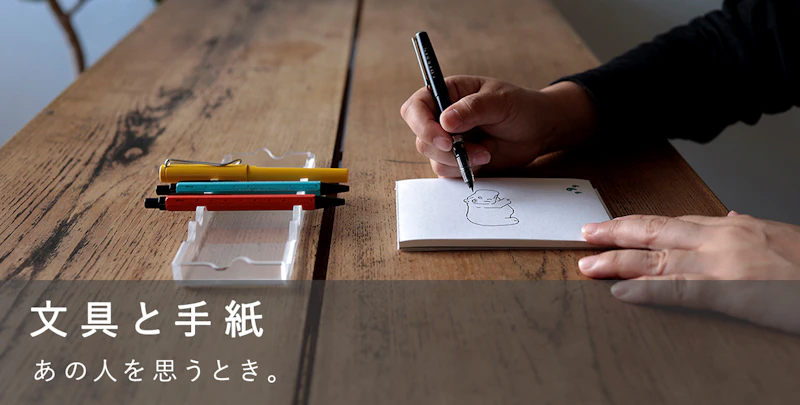 文具と手紙