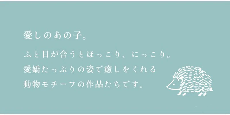 愛しのあの子。