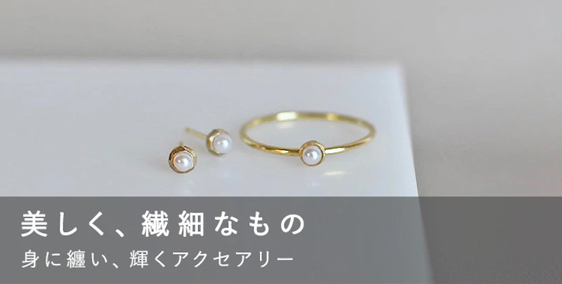 美しく、繊細なもの