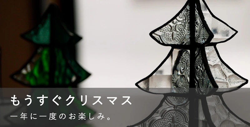 もうすぐクリスマス