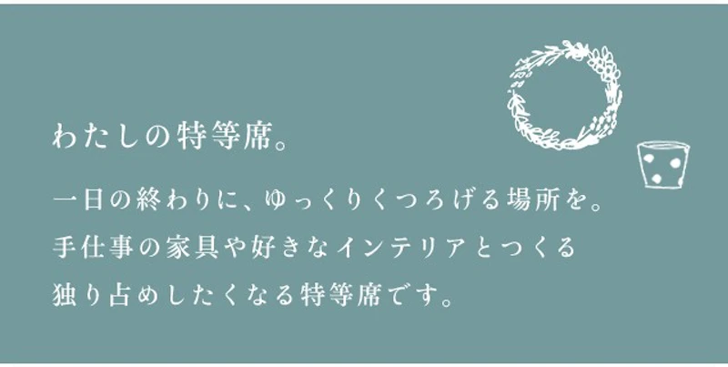 わたしの特等席。