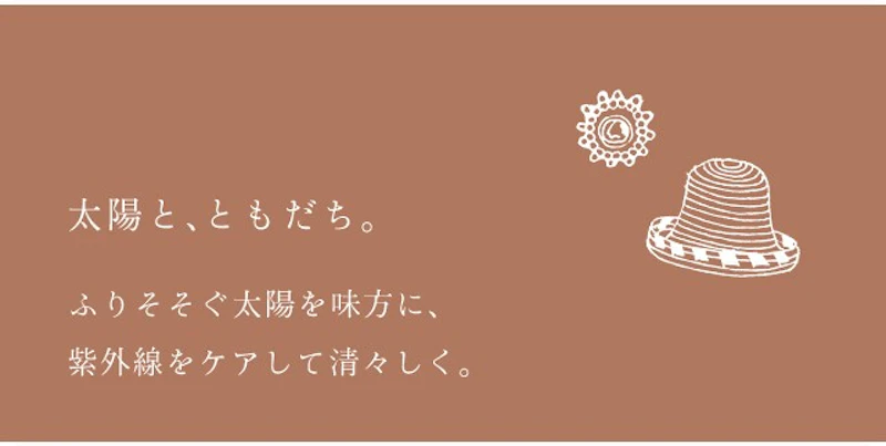 太陽と、ともだち。