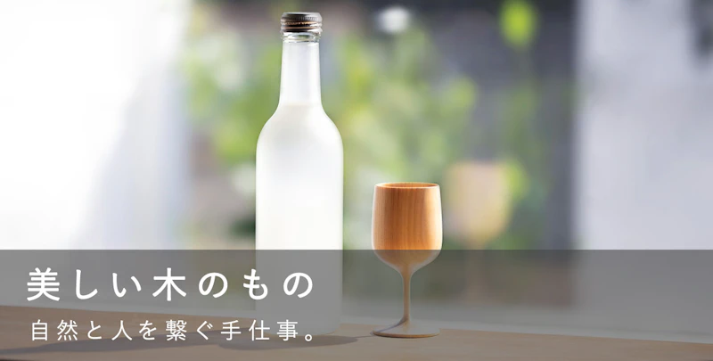 美しい木のもの