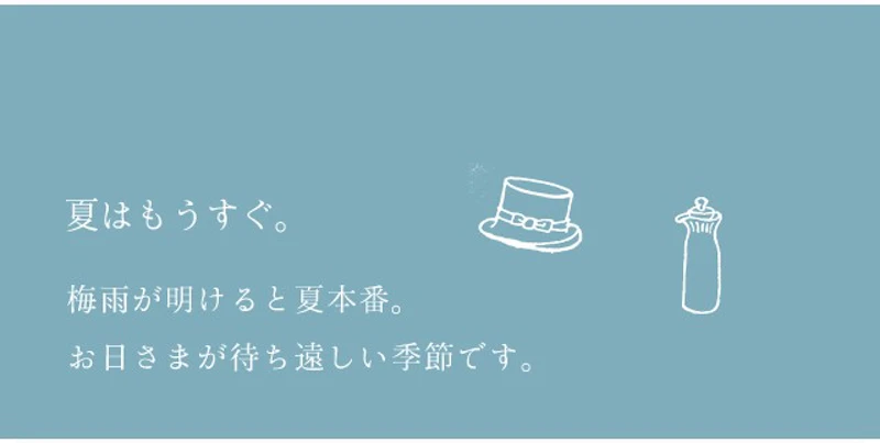 夏はもうすぐ。