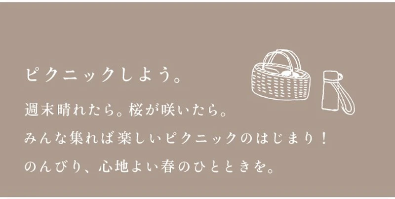 ピクニックしよう。