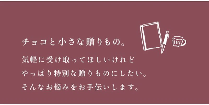 チョコと小さな贈りもの。