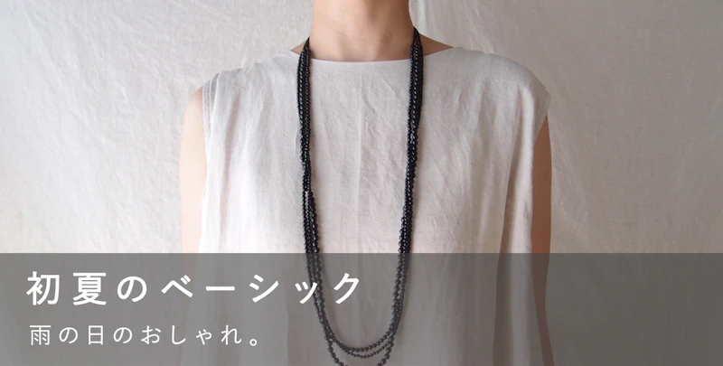 初夏のベーシック