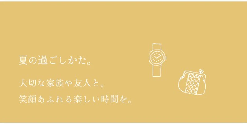 夏の過ごしかた。