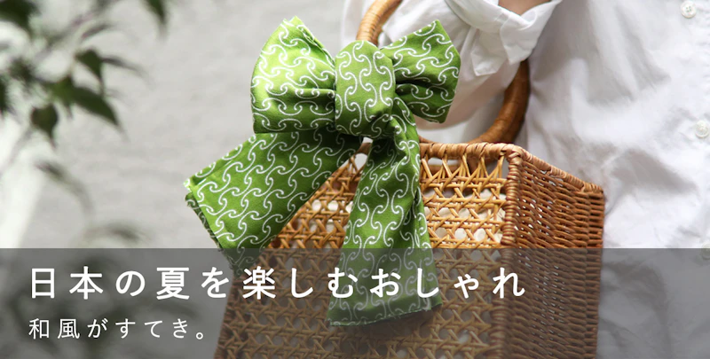 日本の夏を楽しむおしゃれ
