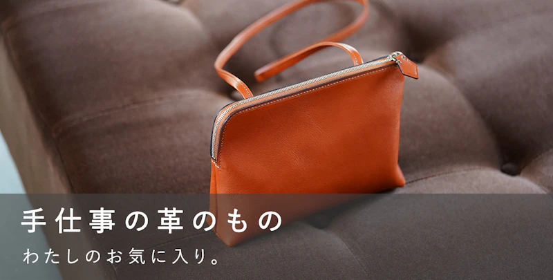 手仕事の革のもの