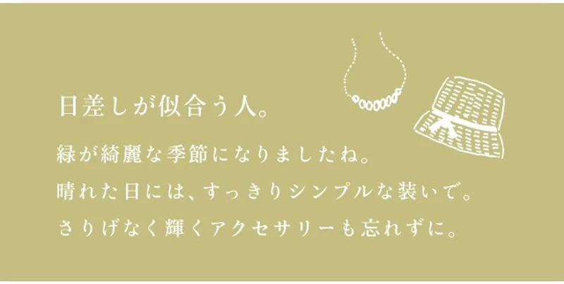 日差しが似合う人。