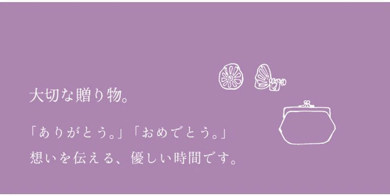 大切な贈り物。