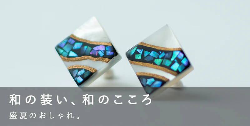 和の装い、和のこころ