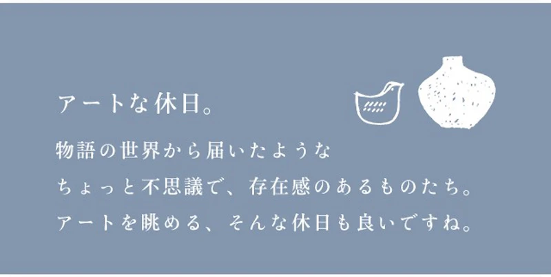 アートな休日。