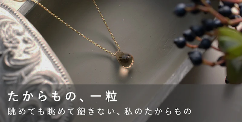 たからもの、一粒