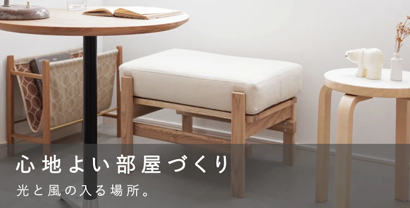 心地よい部屋づくり