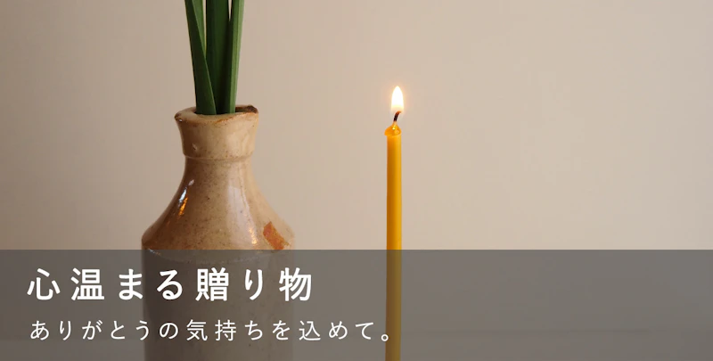 心温まる贈り物