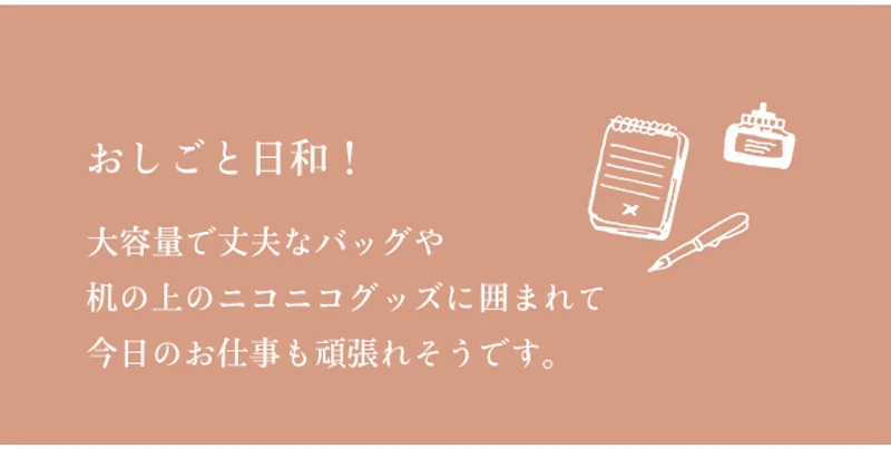 おしごと日和！