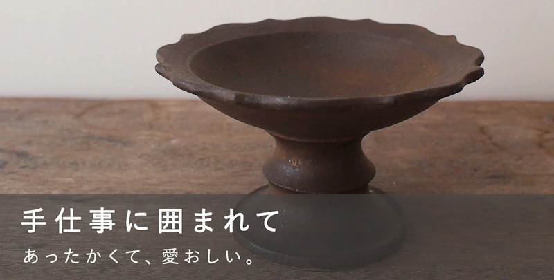 手仕事に囲まれて