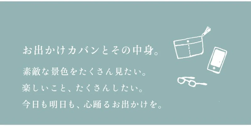 お出かけカバンとその中身。