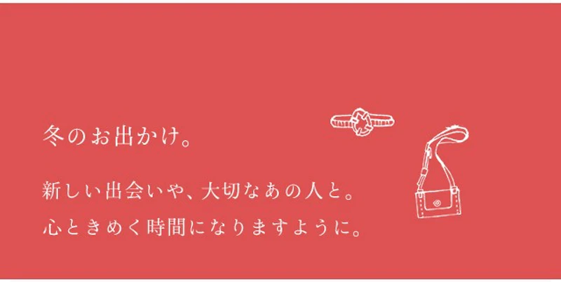 冬のお出かけ。