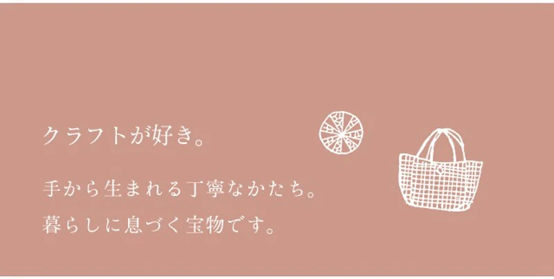 クラフトが好き。