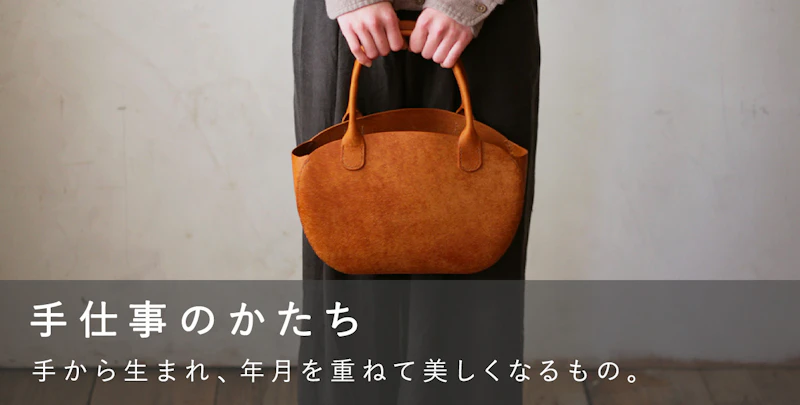 手仕事のかたち