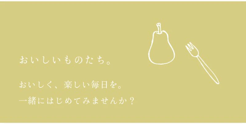おいしいものたち。