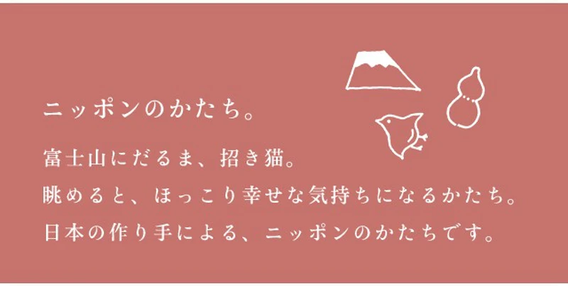 ニッポンのかたち。