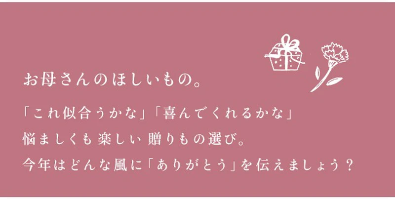 お母さんのほしいもの。