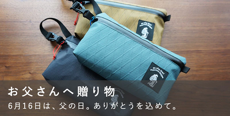 お父さんへ贈り物