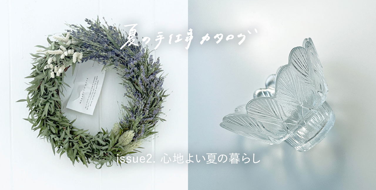 iichi | 日々の暮らしを心地よくするハンドメイドやアンティークの
