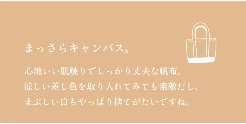 まっさらキャンバス。