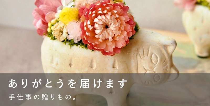 ありがとうを届けます