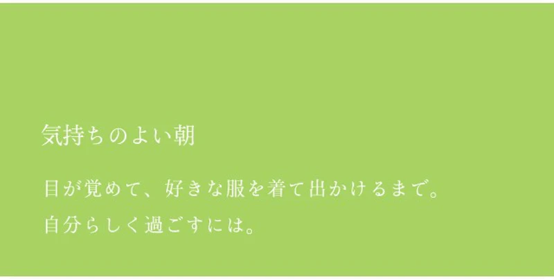 気持ちのよい朝