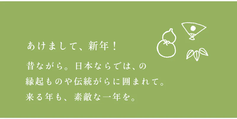 あけまして、新年！