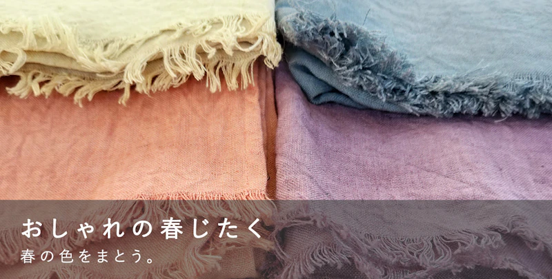 おしゃれの春じたく