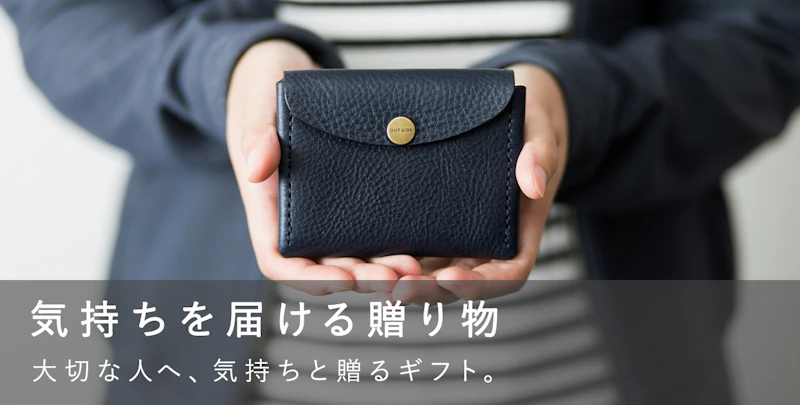 気持ちを届ける贈り物