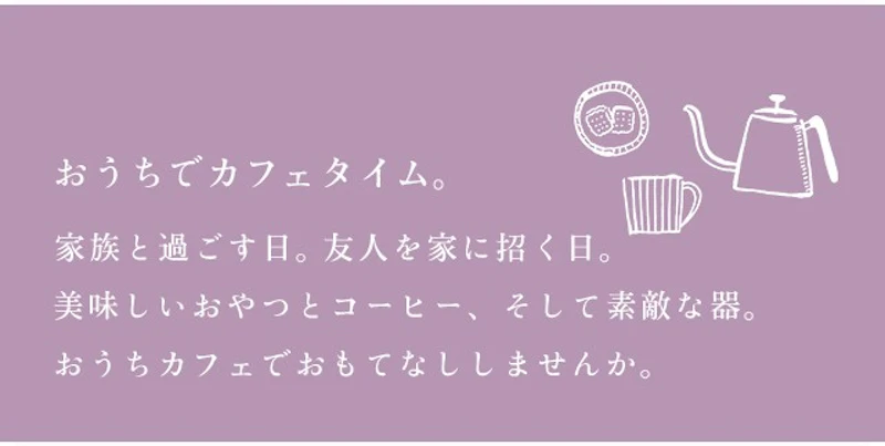 おうちでカフェタイム。