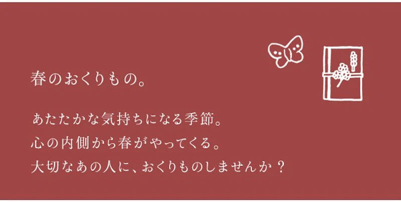 春のおくりもの。