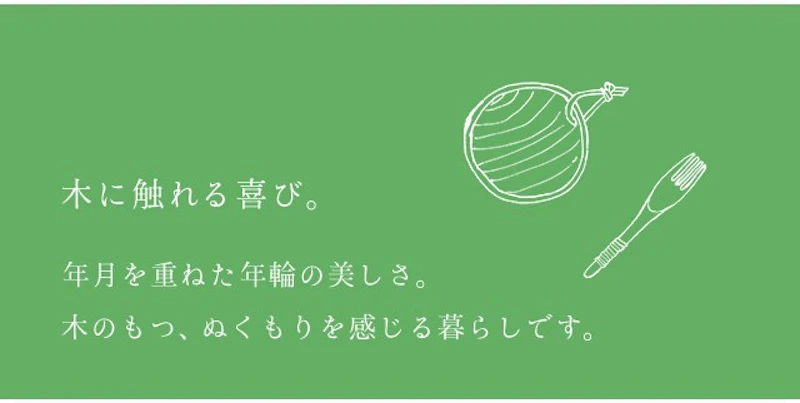 木に触れる喜び。