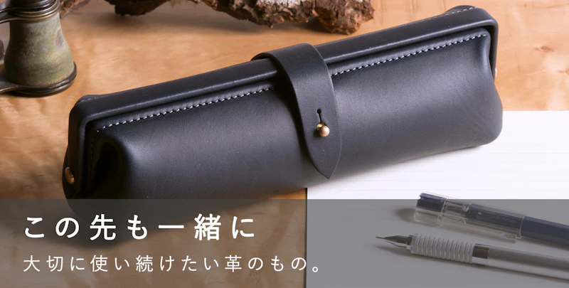 この先も一緒に