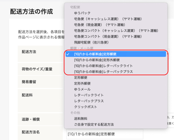 重要】郵便料金の改定に関するご案内 | iichi 日々の暮らしを心地よくするハンドメイドやアンティークのマーケットプレイス