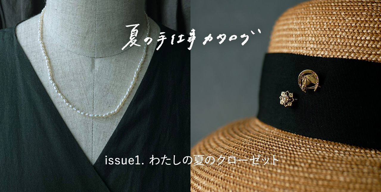 iichi | 日々の暮らしを心地よくするハンドメイドやアンティークの