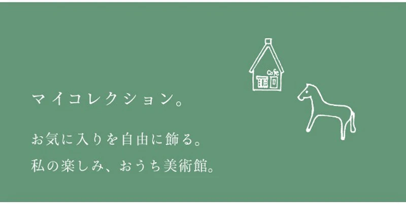  マイコレクション。