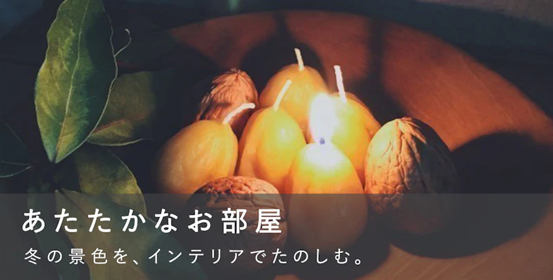 あたたかなお部屋