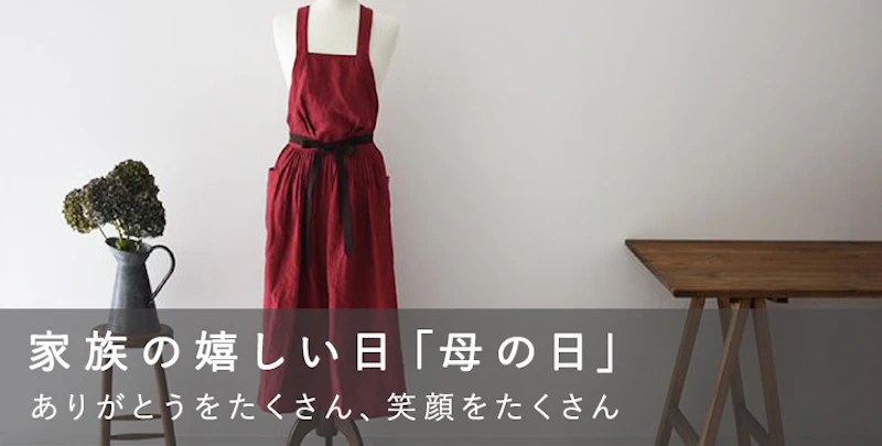 家族の嬉しい日「母の日」