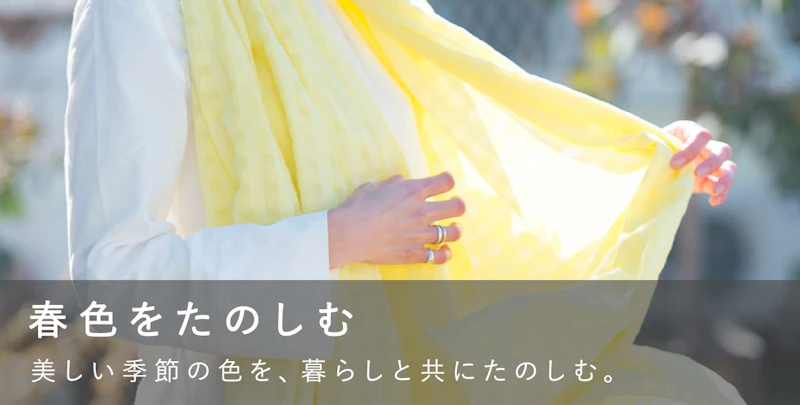 春色をたのしむ