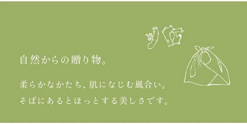 自然からの贈り物。